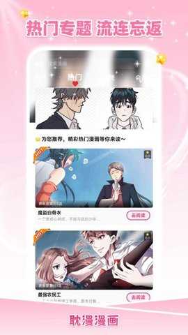 耽耽漫画 1.1 安卓版 2