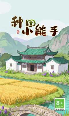 种田小能手 1.0.2 安卓版 1