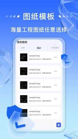 免费CAD快速看图王 1.1.6 安卓版 1