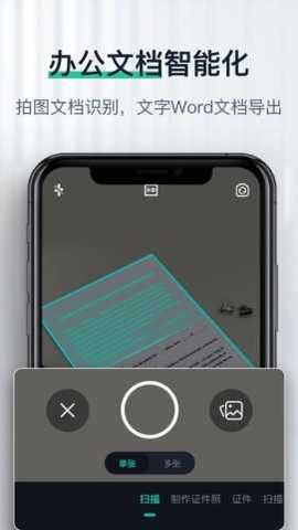 爱智能扫描 1.0.0 安卓版 3