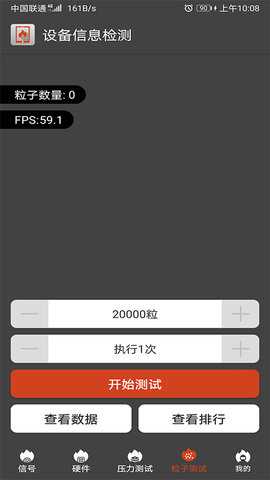 设备信息检测 3.3 安卓版 3