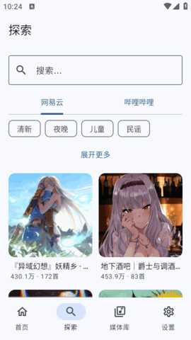 NeriPlayer 8c2d9aa.01080055 安卓版 1