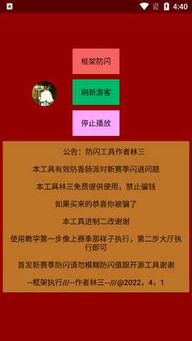 林三防闪工具 1.0 安卓版 2