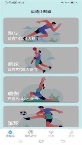 欢乐运动宝 5.3.4.2 安卓版 2
