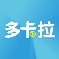 多卡拉货运信息系统