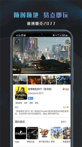 易点玩云 v2.0.250930.212 安卓版 3