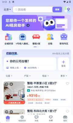 相寓租房 6.1.0 官方版 3