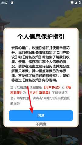 幸福花开赚钱 1.1.2 免费版 0