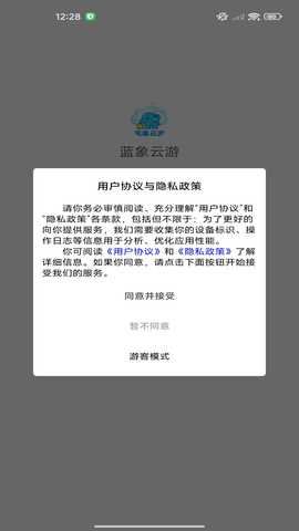 蓝象云游 1.0.0 安卓版 2