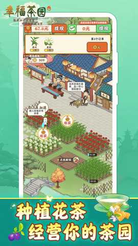 幸福茶园赚钱游戏 1.1.1 红包版 2