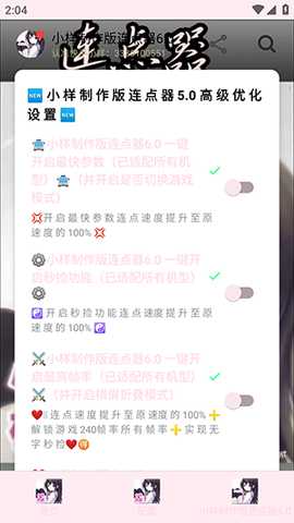 小样制作版连点器6.0 6.0 安卓版 2