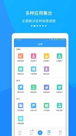快启CRM系统 2.35.1_13 安卓版 3