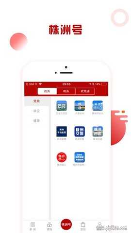 掌上株洲 4.0.04 安卓版 3