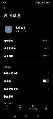 小米我的服务 1.3.4 安卓版 2