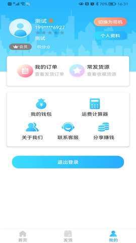 多卡拉货运信息系统 1.2.6 安卓版 1