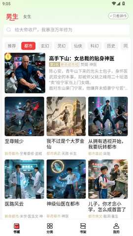 叮当牛小说去广告版 2.8.4 免费版 3