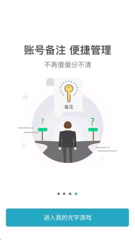 光宇游戏 5.0.8 安卓版 3