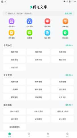 闪电文库 1.0.5 安卓版 3