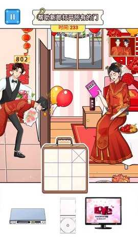 帮他见新娘 1.0 安卓版 1
