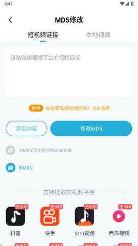 短视频一键搬运免费版 1.9.1 安卓版 3