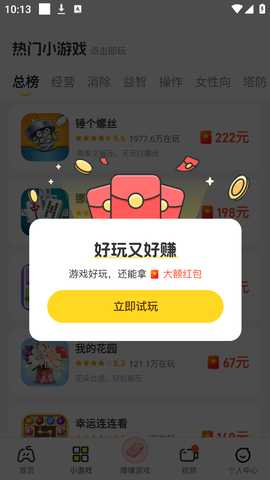 99畅玩红包版 2.1.5 安卓版 1