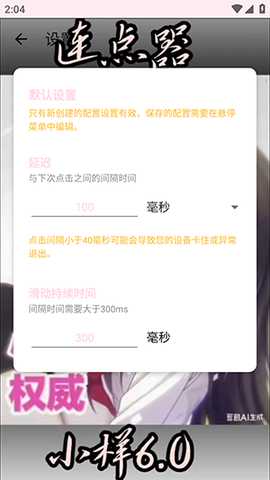 小样制作版连点器6.0 6.0 安卓版 3