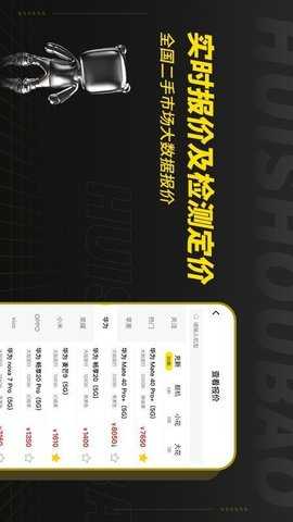 回收宝专业版 6.5.8 安卓版 3