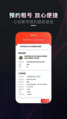 租号库 4.3.4 安卓版 1
