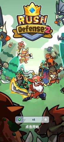 冲锋防守2 4 安卓版 1