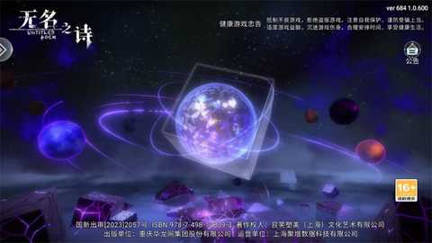 无名之诗 1.0.680 最新版 4