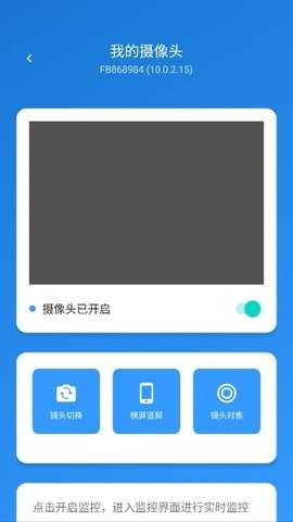 监控看家助手 B4.0 安卓版 2