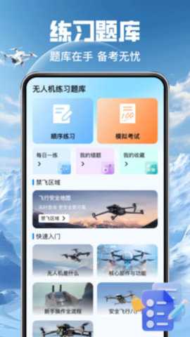 大全无人机智考 1.0.0 安卓版 2