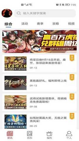 群雄盒子 v3.0.7 最新版 2