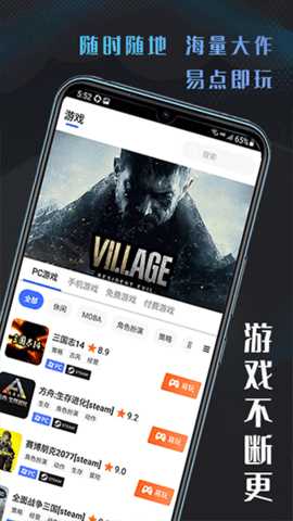 易点玩云 v2.0.250930.212 安卓版 1