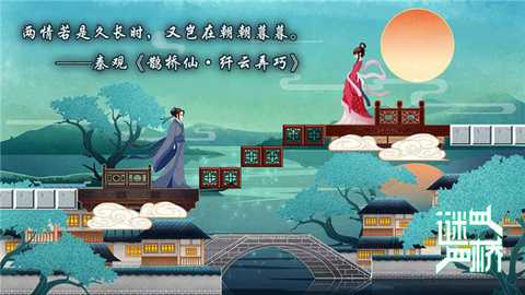 谜桥 1.0.1 官方版 4