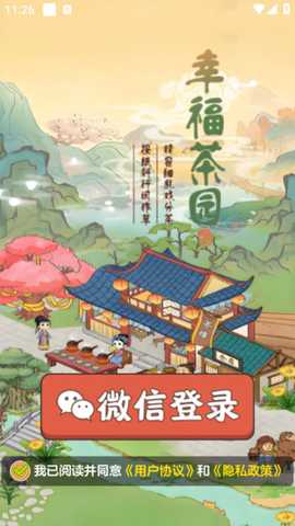 幸福茶园赚钱游戏 1.1.1 红包版 3