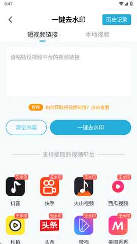 短视频一键搬运免费版 1.9.1 安卓版 4
