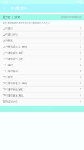 杨万里弱网 杨万里10.0弱网 安卓版 1