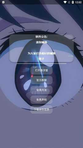 墨子迷你辅助器 墨子 安卓版 1