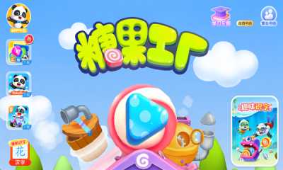 宝宝巴士糖果工厂 9.99.00.10 安卓版 1