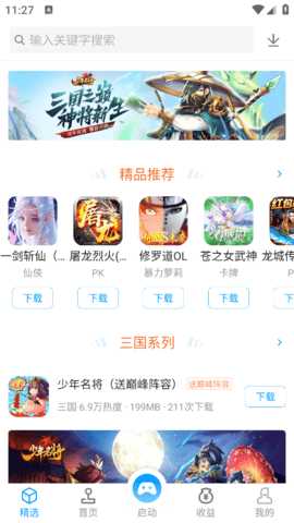 街机123 4.6.0 安卓版 3