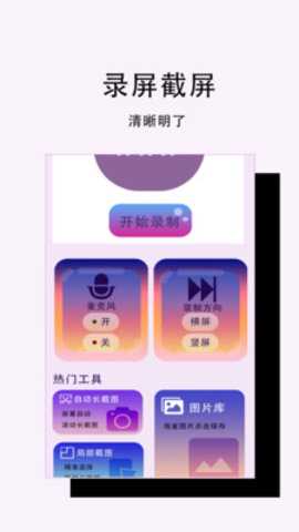 高清录屏管 1 安卓版 2