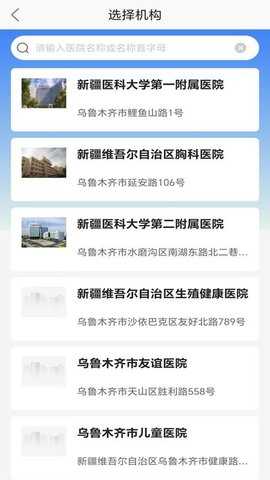 健康新疆 3.11.98 安卓版 1