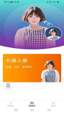 飞萌奇趣相机 v2.3.9.2 安卓版 1