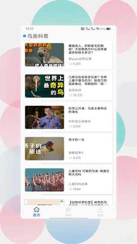 鸟语翻译器prt V3.0 安卓版 3