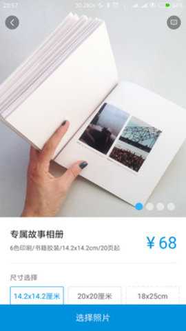 相册冲印组件 2.1.4 安卓版 1