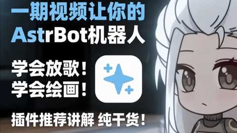 AstrBot 1.5.3 安卓版 1