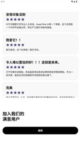 DeepThink AI 1.6.3-8 安卓版 3