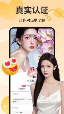 两性陌聊 1.0.0 官方版 2