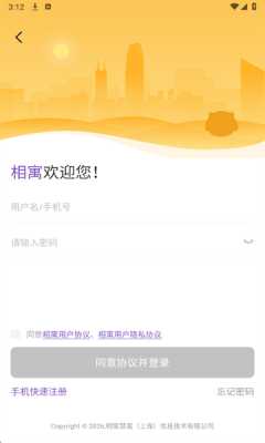 相寓租房 6.1.0 官方版 2